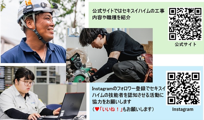 東京セキスイハイム施工株式会社